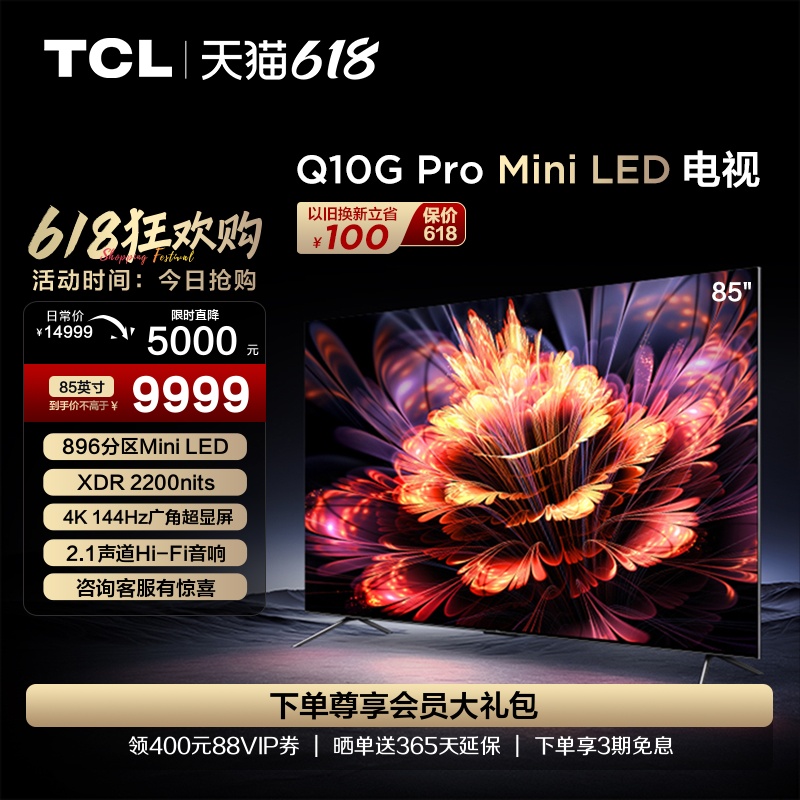 TCL85Q10GProMiniLED电视机