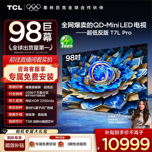 TCL98T7LProQD-MiniLED电视