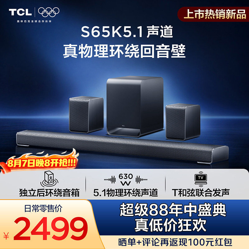 TCL回音壁S65K 5.1声道 独立后环绕 T和弦 杜比全景声 DTS:X