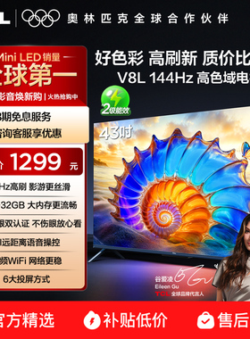 TCL电视 43V8L 43英寸2GB+32GB大内存护眼AI语音投屏网络电视