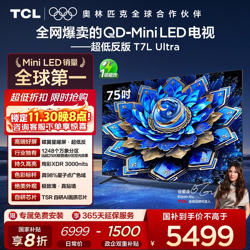 TCL75T7LUltraQD-MiniLED电视