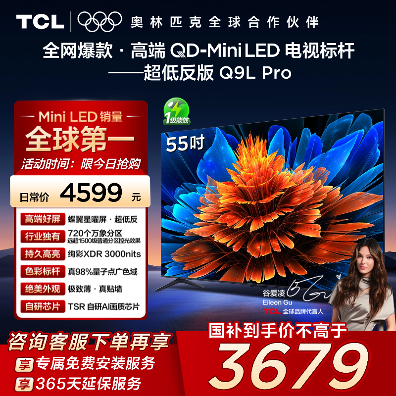 TCL55Q9LProQD-MiniLED电视