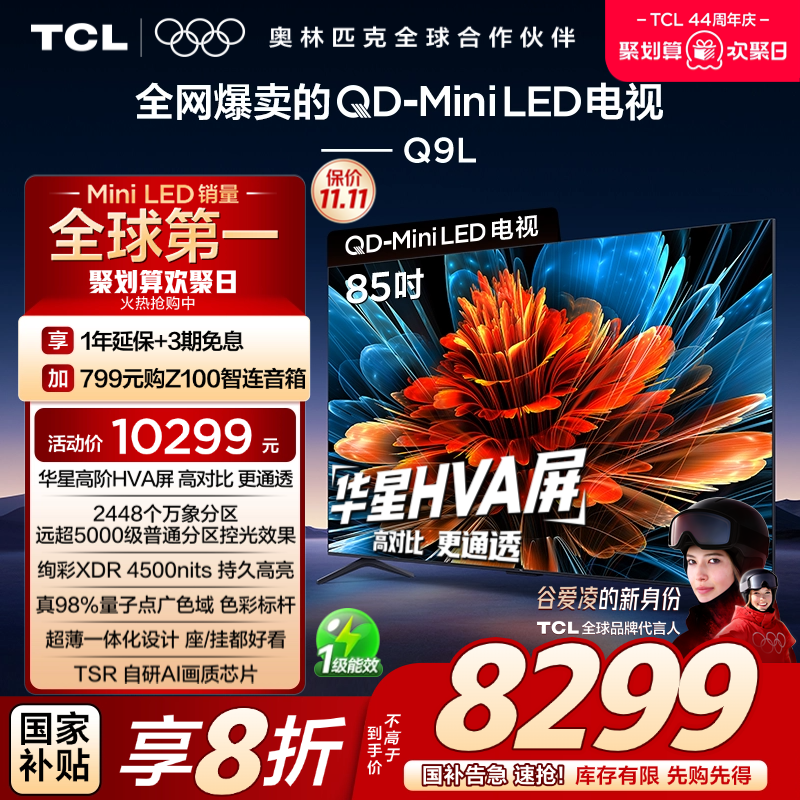 TCL85Q9LQD-MiniLED电视