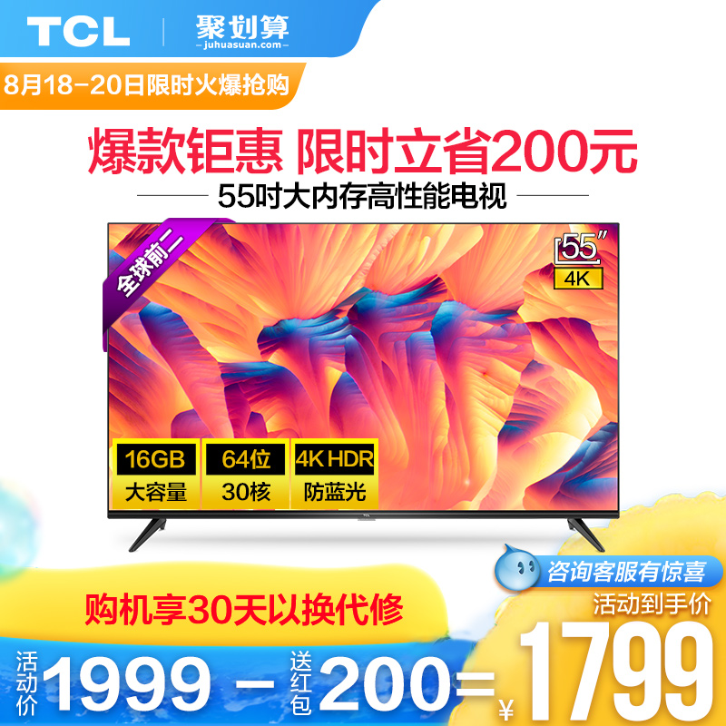 TCL 55L2 55Ó¢´ç4K³¬¸ßÇåÖÇÄÜHDR·ÀÀ¶¹âÍøÂçÆ½°åLEDÒº¾§´óµçÊÓ»ú