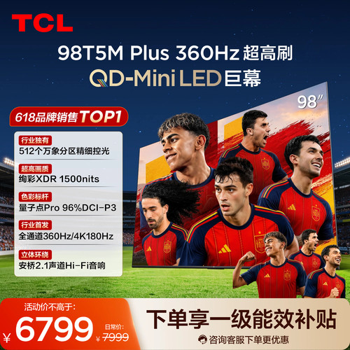 TCL98T5MPlusQD-MiniLED电视