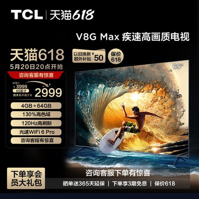 TCL65英寸网络液晶平板电视机