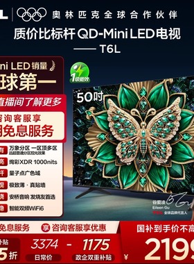 TCL电视 50T6L 50英寸 QD-Mini LED 万象分区网络平板电视