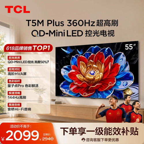 55T5MPlusQD-MiniLED控光电视