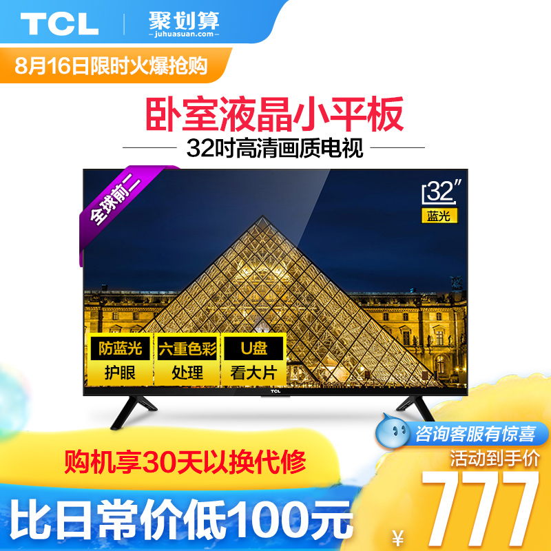 TCL L32F3301B 32Ó¢´çÒº¾§µçÊÓ»úÌØ¼Û¸ßÇå²ÊµçLEDƽ°åСÐ͵çÊÓ