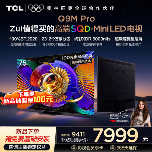 TCL75Q9MProSQD-MiniLED电视