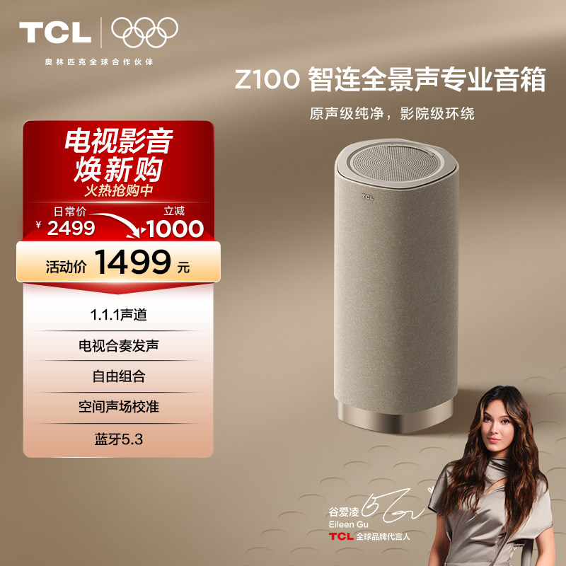 TCL无线音箱Z100-金色 1.1.1声道 电视合奏发声 自由组合 回音壁