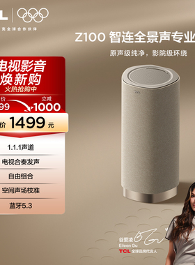 TCL无线音箱Z100-金色 1.1.1声道 电视合奏发声 自由组合 回音壁