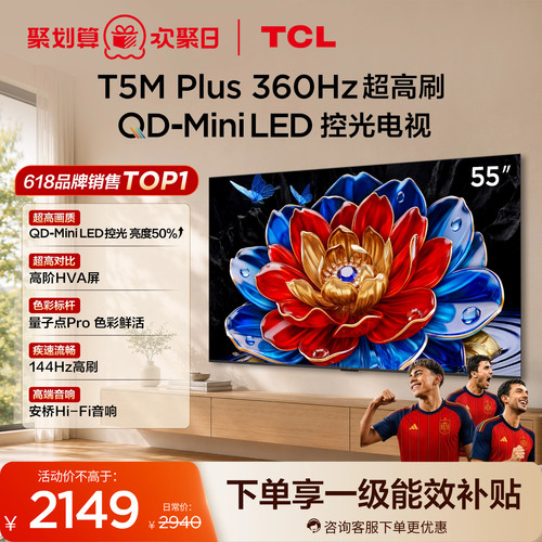 55T5MPlusQD-MiniLED控光电视