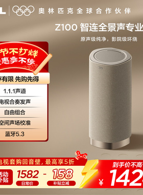 TCL无线音箱Z100-金色 1.1.1声道 电视合奏发声 自由组合 回音壁