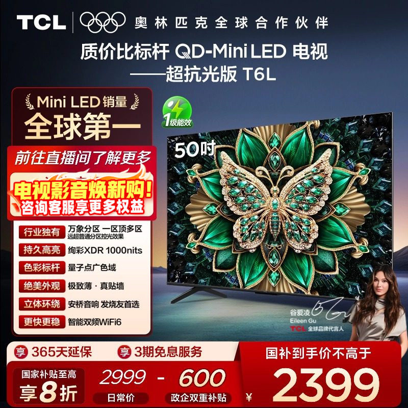 TCL50T6LQD-MiniLED电视