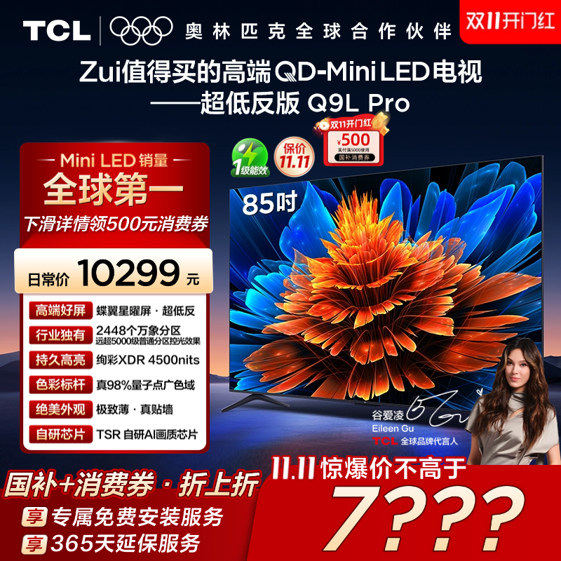 TCL85Q9LProQD-MiniLED电视
