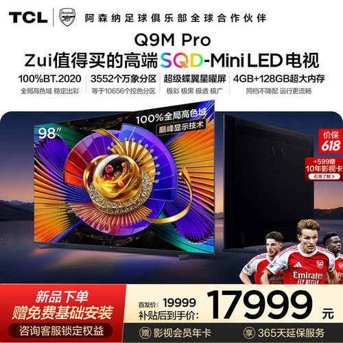 TCL98Q9MProSQD-MiniLED电视