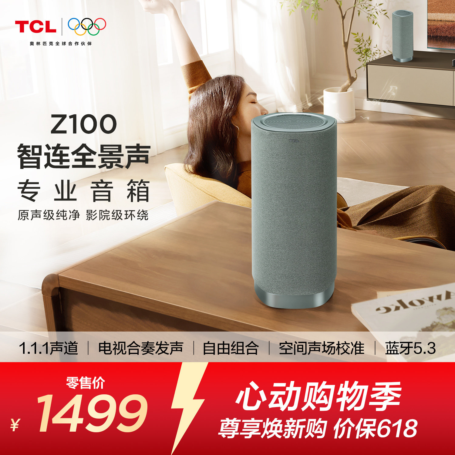 TCL无线音箱Z100-青色 1.1.1声道 电视合奏发声 自由组合 回音壁