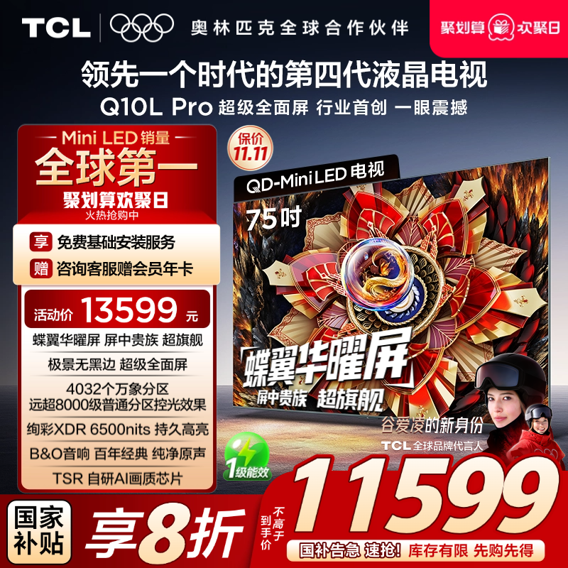 TCL75Q10LProQD-MiniLED电视