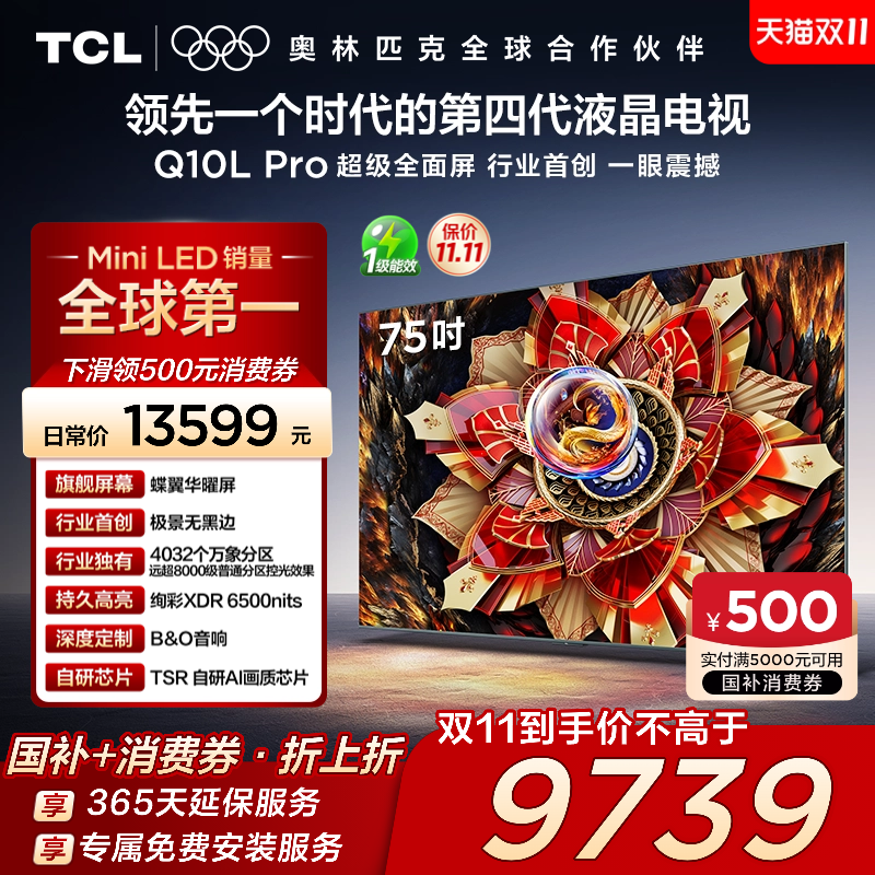 TCL75Q10LProQD-MiniLED电视