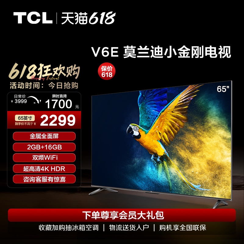 TCL65英寸全面屏液晶平板电视机