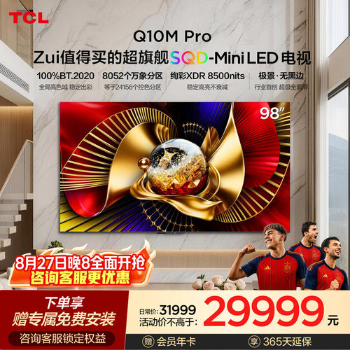 TCL电视 98Q10M Pro 98英寸 SQD-Mini LED 小龙虾 openclaw