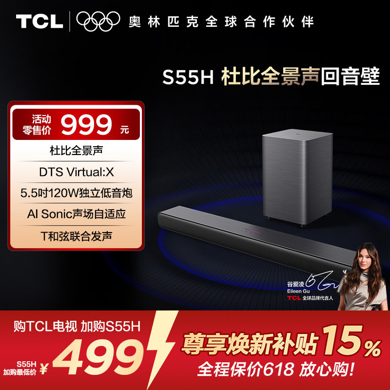 TCL 回音壁 S55H 杜比全景声 DTS Virtual:X220W大功率独立重低音