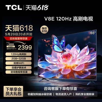 TCL65英寸V8E液晶网络声控电视机