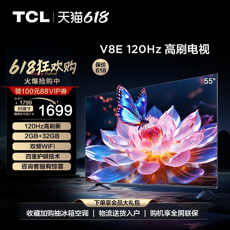 TCL55英寸V8E液晶网络声控电视机