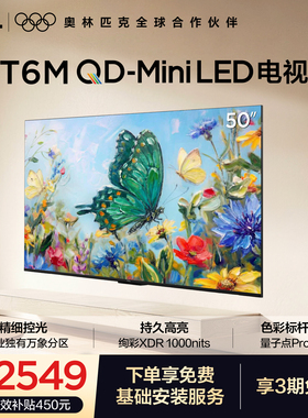 TCL电视 50T6M 50英寸 QD-Mini LED万象分区