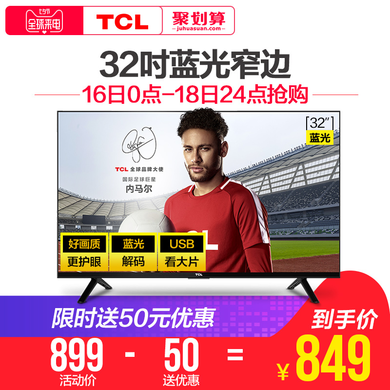 TCL L32F3301B 32Ó¢´çÒº¾§µçÊÓ»ú32…¼Ìؼ۸ßÇå²ÊµçLEDƽ°åСµçÊÓ