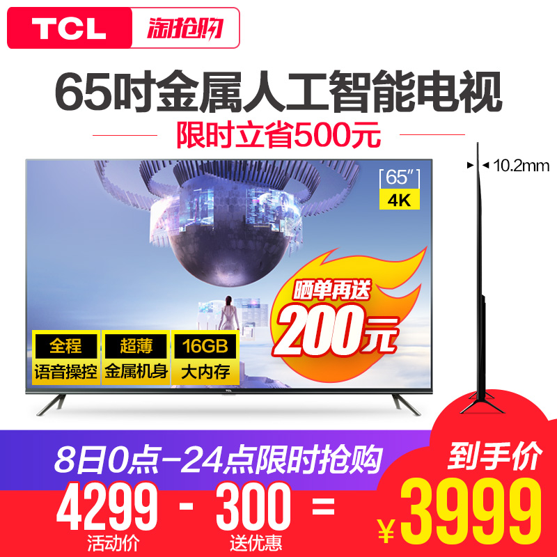 TCL 65V2 65英寸4K全金屬超薄高清人工智能網絡平板液晶大電視機