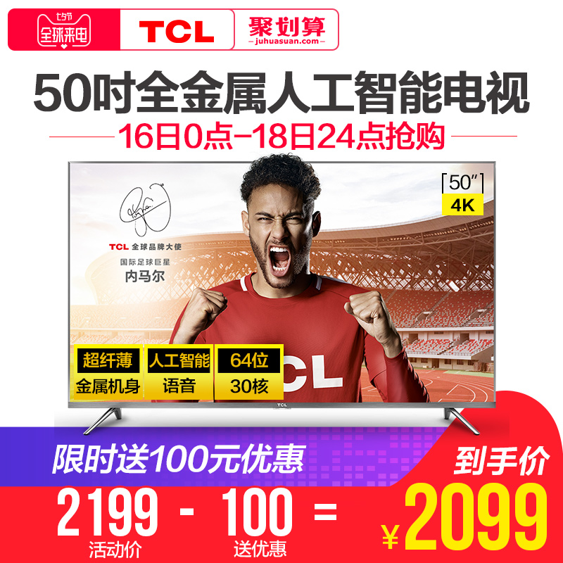 TCL 50A730U 50Ó¢´ç4K½ðÊô³¬±¡¸ßÇåÖÇÄÜÍøÂçÆ½°åLEDÒº¾§µçÊÓ»ú