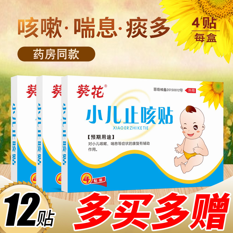葵花小儿止咳贴儿童咳嗽贴婴儿宝宝感冒贴止咳化痰儿童腹泻穴位贴