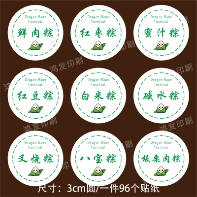 粽子口味贴纸定制咸粽碱水粽蛋黄肉粽梅菜干肉粽粽子包装自粘贴纸