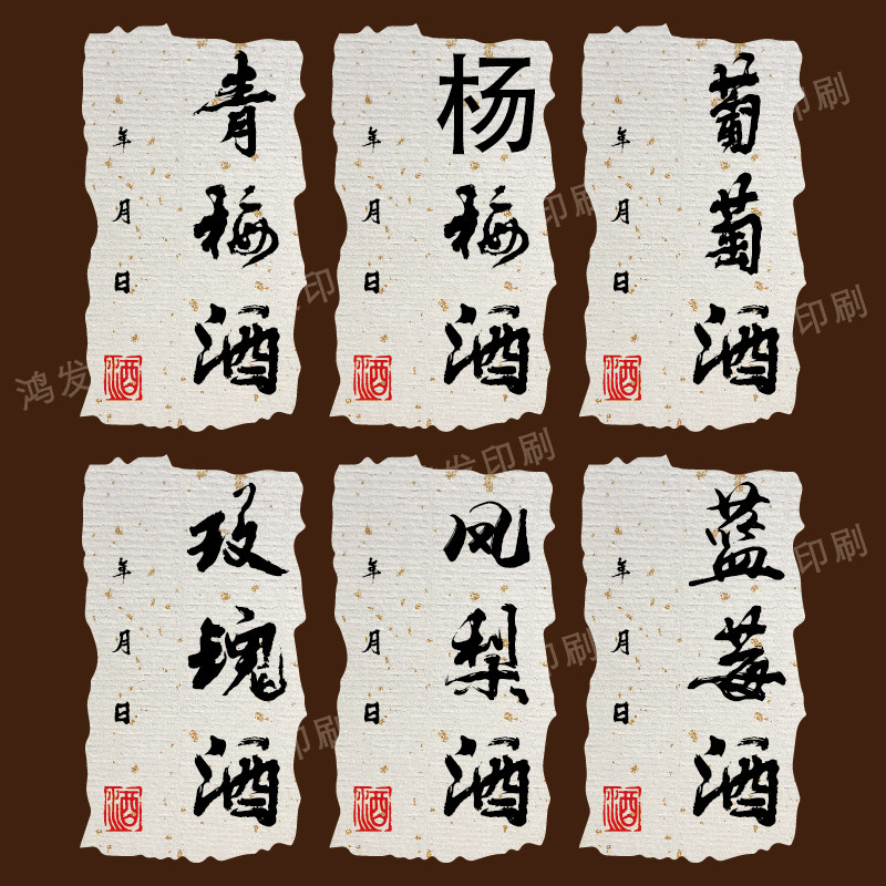 青梅酒杨梅酒不干胶标签贴纸青梅酿青梅纯露包装封口贴客订单制 - 实物图