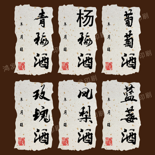 青梅酒杨梅酒不干胶标签贴纸青梅酿青梅纯露包装封口贴客订单制