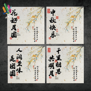 国风中秋快乐不干胶贴纸花好月圆人间至味是清欢月饼礼盒包装封口