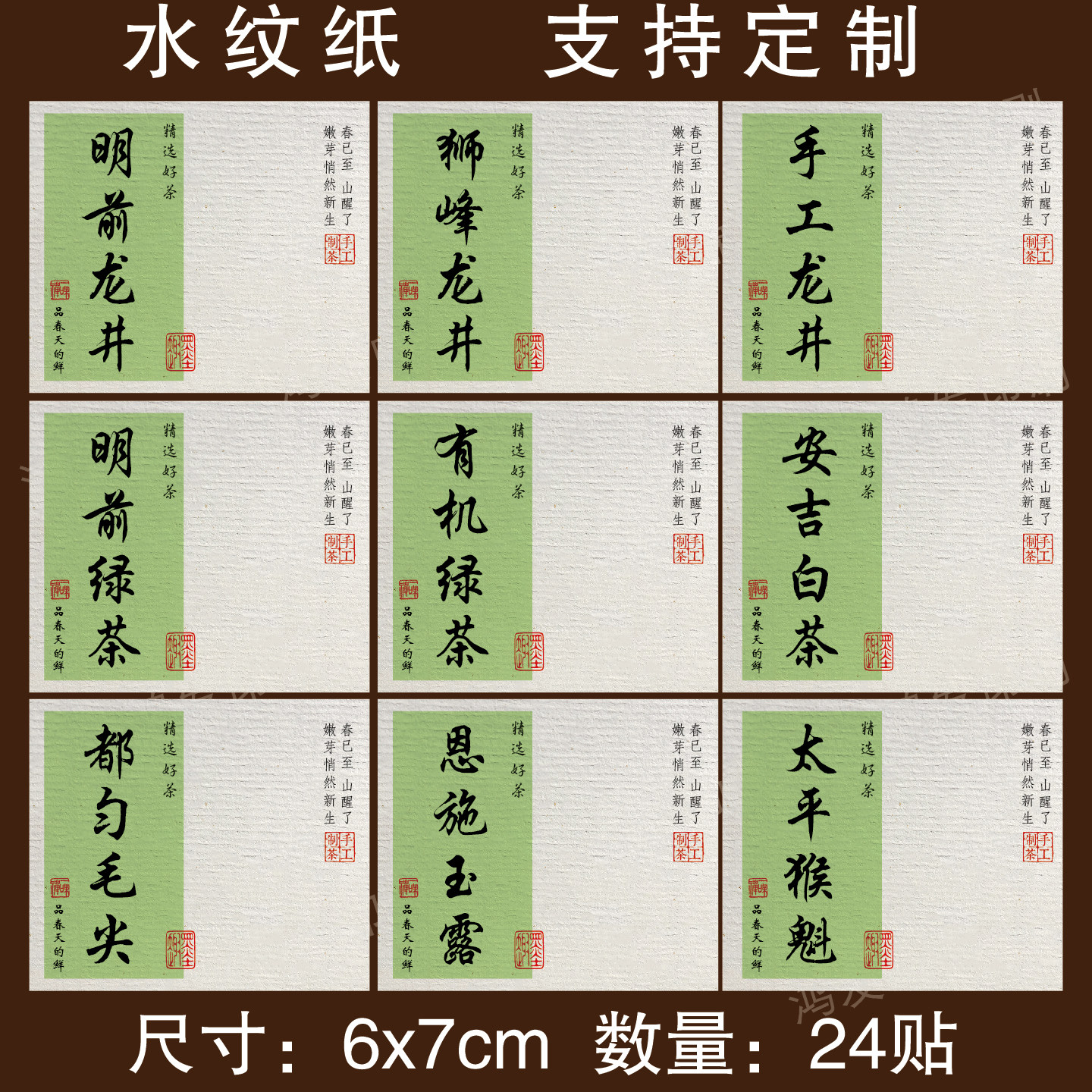2026新茶茶叶标签贴纸安吉白茶明前龙井茶叶罐子不干胶封口贴定制图片