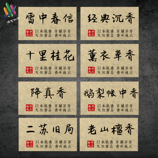 沉香标签贴纸富森红土鹅梨帐中香不干胶香丸香蘘球玻璃瓶标贴定制