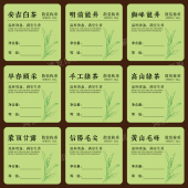 绿茶新茶不干胶贴纸克重等级可手写明前龙井毛尖罐子礼盒标签定制