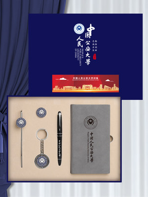 中国人民公安大学书签徽章钥匙扣笔本送学生教师毕业礼品企业公司