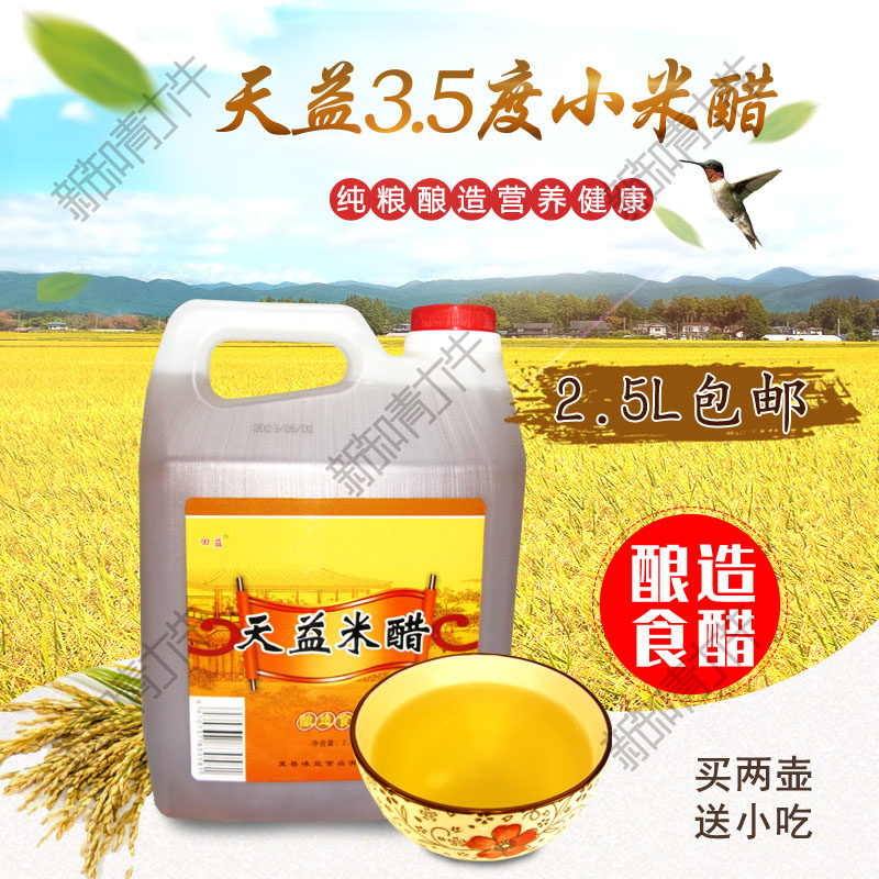 纯粮酿造米醋山西天益2.5L无勾兑