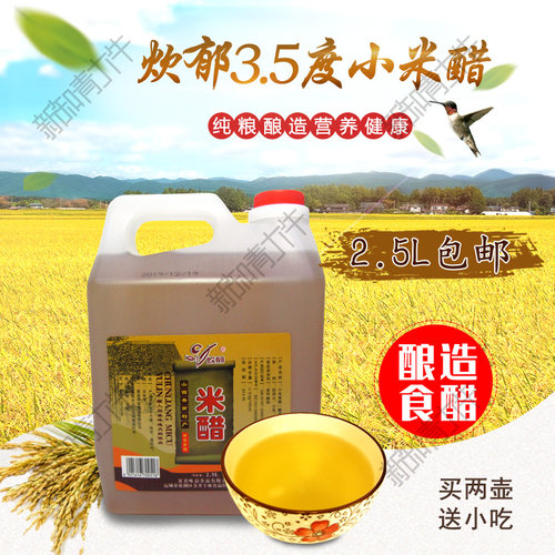炊郁小米香醋2.5升调味醋