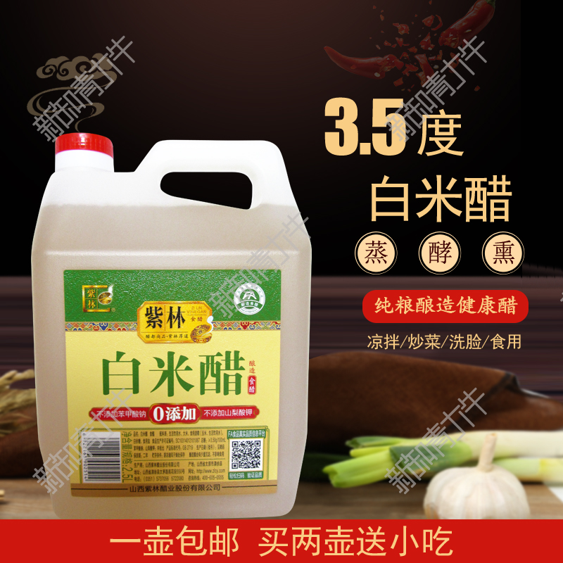 山西紫林2.5L米醋纯粮酿造洗脸美味食用醋泡糖蒜无防腐剂5斤包邮