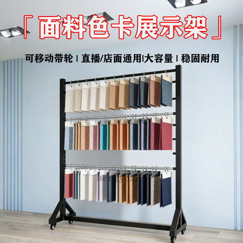 移动面料色卡吊卡展示架布匹布料展架服装纺织布卷架子挂布货架
