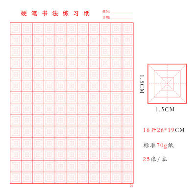 硬笔书法双回米格速练中国定做