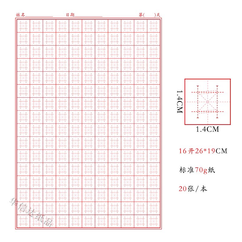 硬笔书法纸练字本子轩格图片