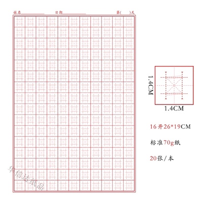 硬笔书法纸练字本子轩格