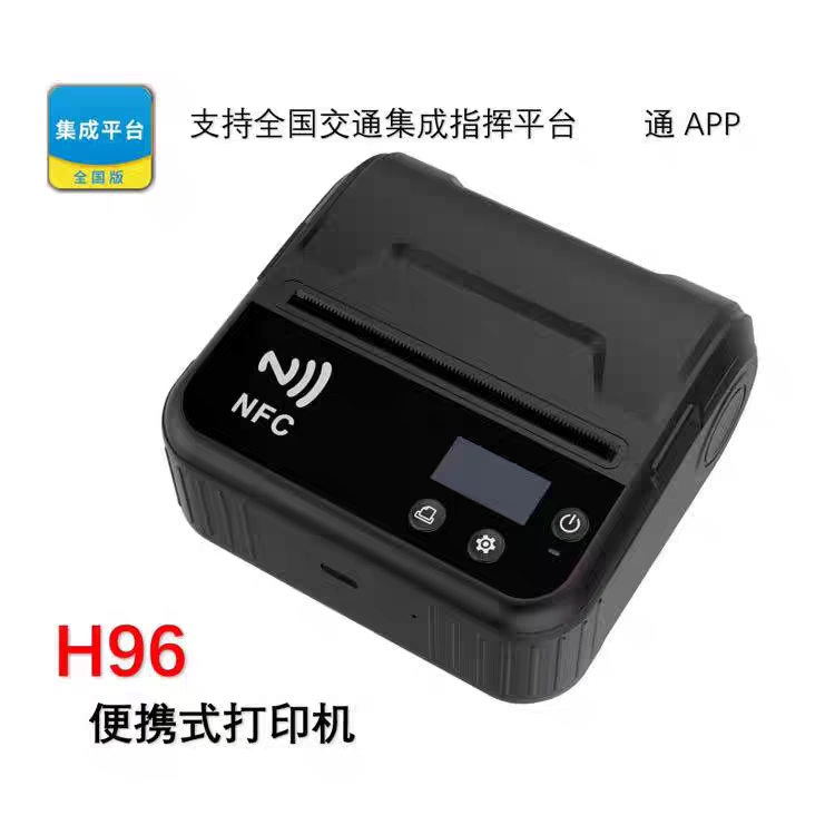 警务通集指平台瑞新H98NFC打印机思普瑞特T9蓝牙警务执法开单票据